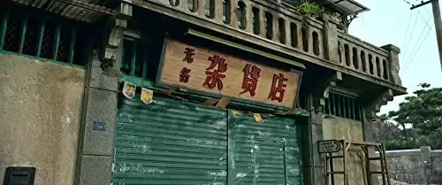 ナミヤ雑貨店の奇蹟－再生－の画像