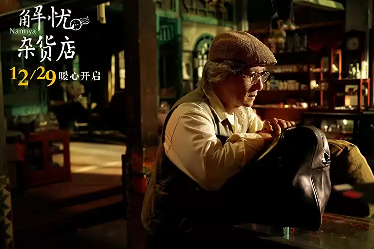 ナミヤ雑貨店の奇蹟－再生－の画像