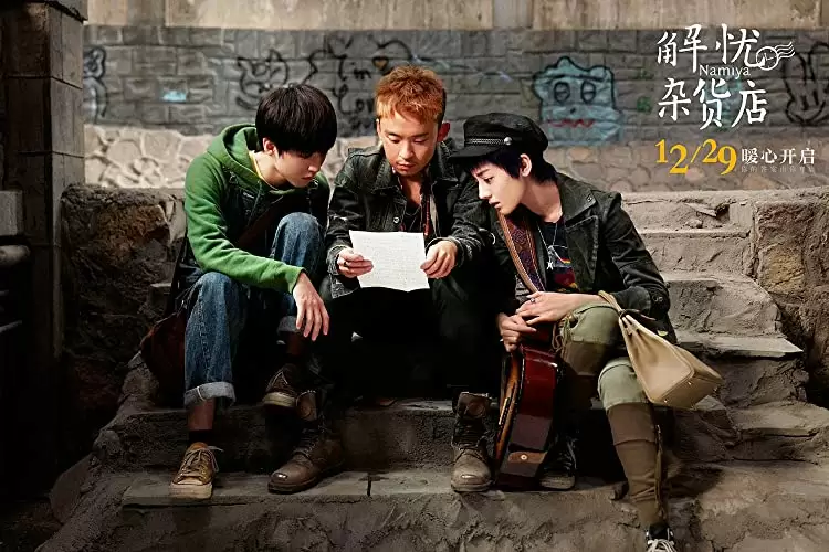 ナミヤ雑貨店の奇蹟－再生－の画像