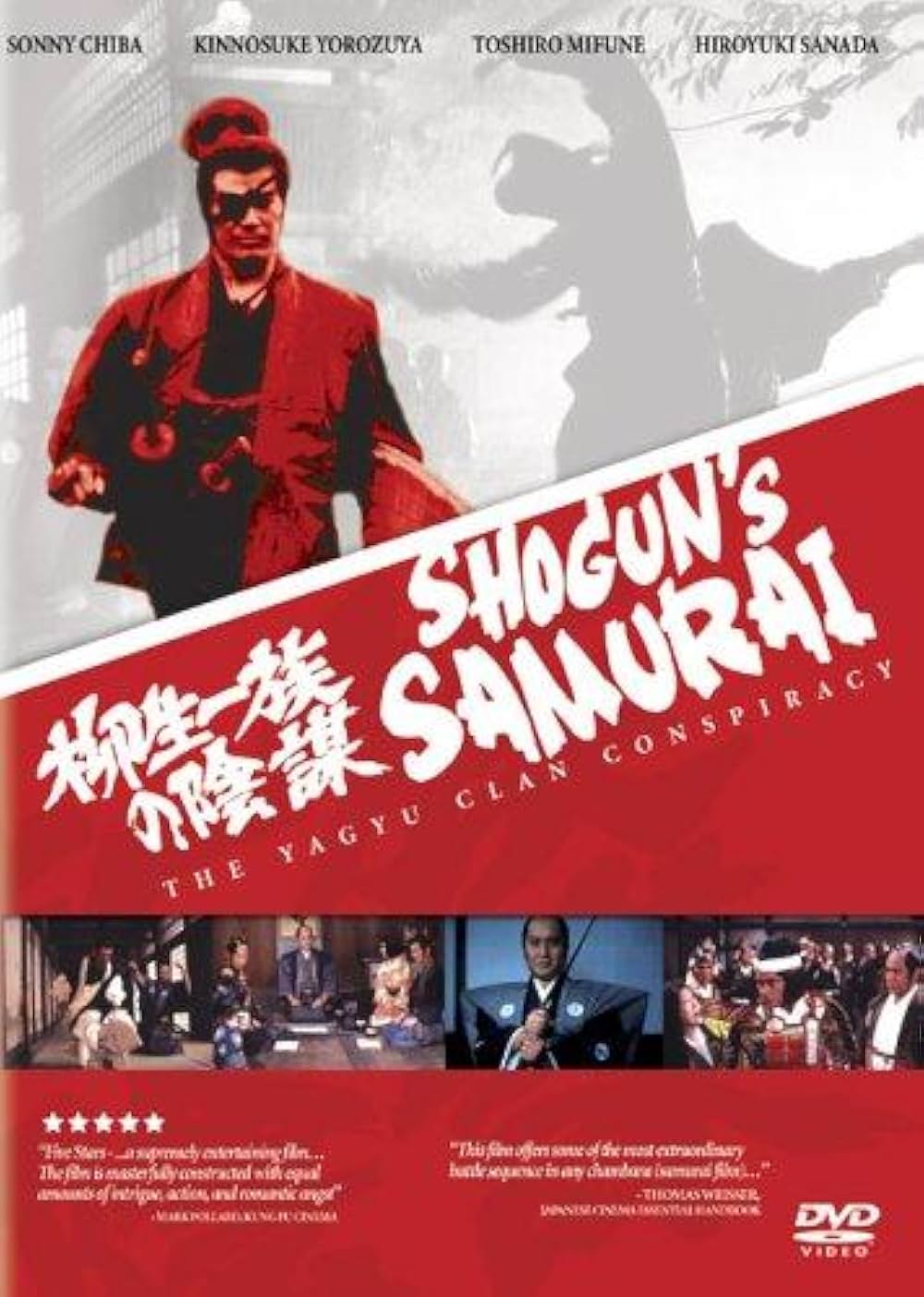 柳生一族の陰謀の画像