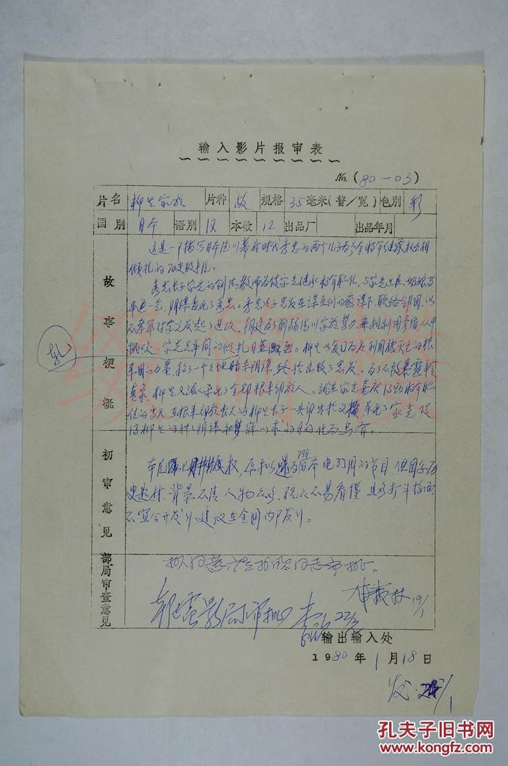 柳生一族の陰謀の画像