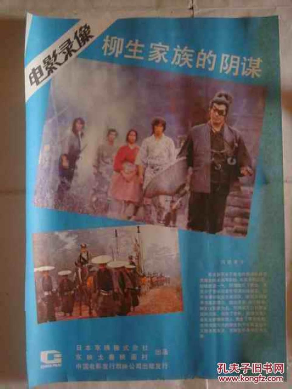 柳生一族の陰謀の画像