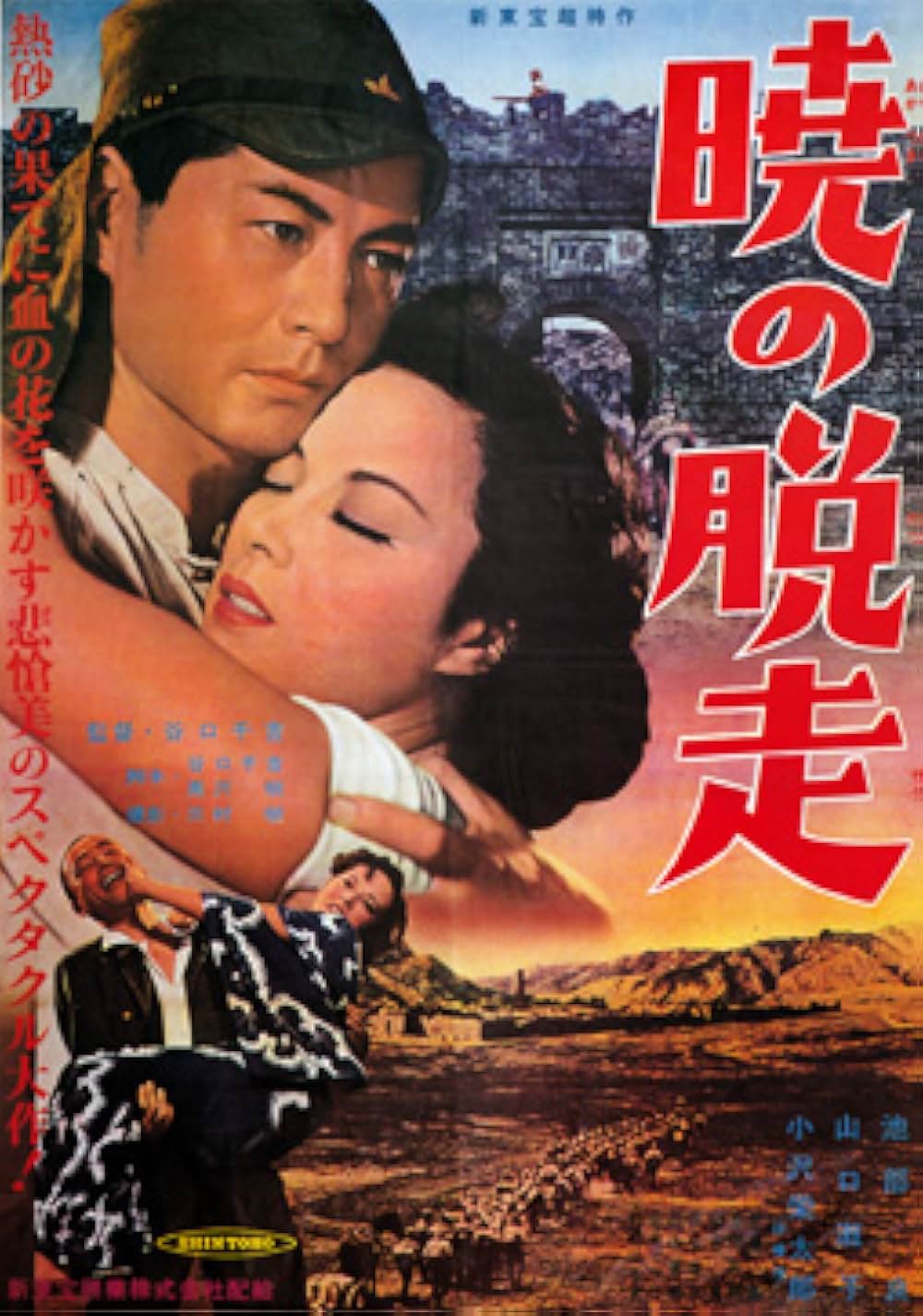 暁の脱走の画像