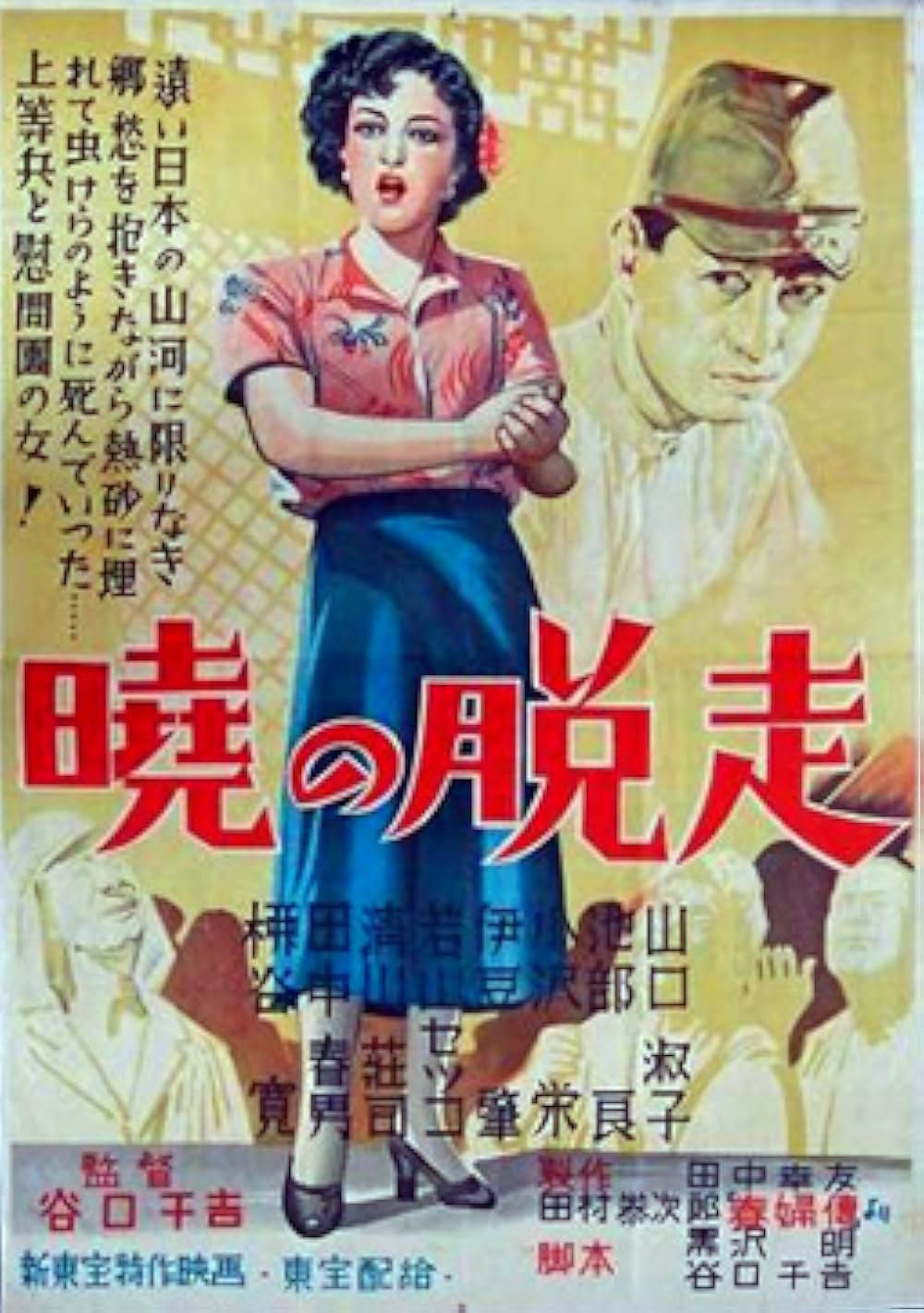 暁の脱走の画像