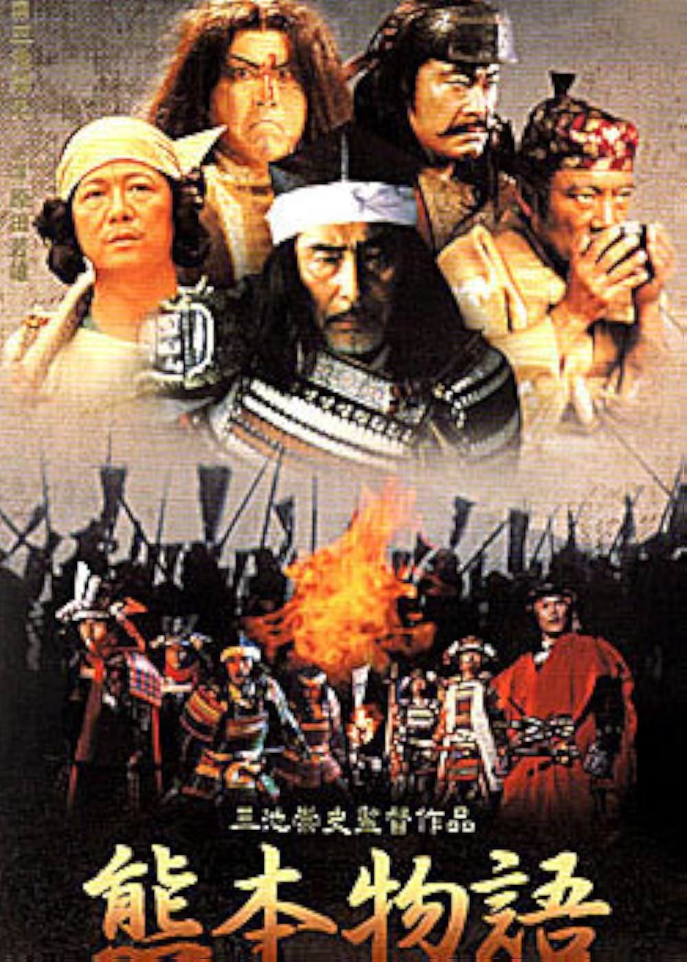 熊本物語の画像