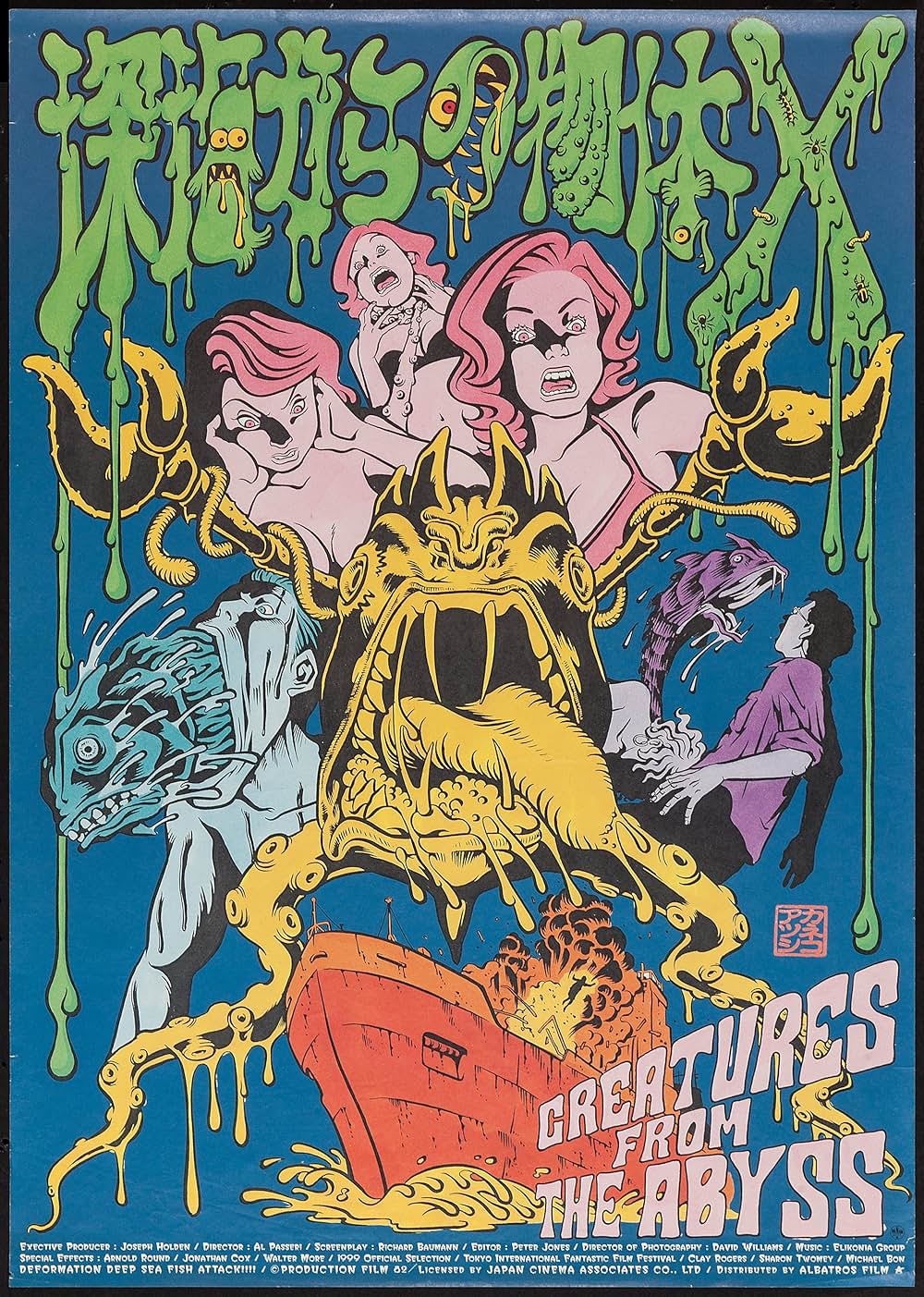 深海からの物体Xの画像