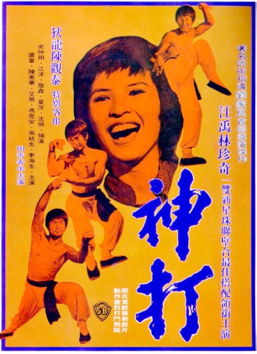 マジッククンフー神打拳の画像