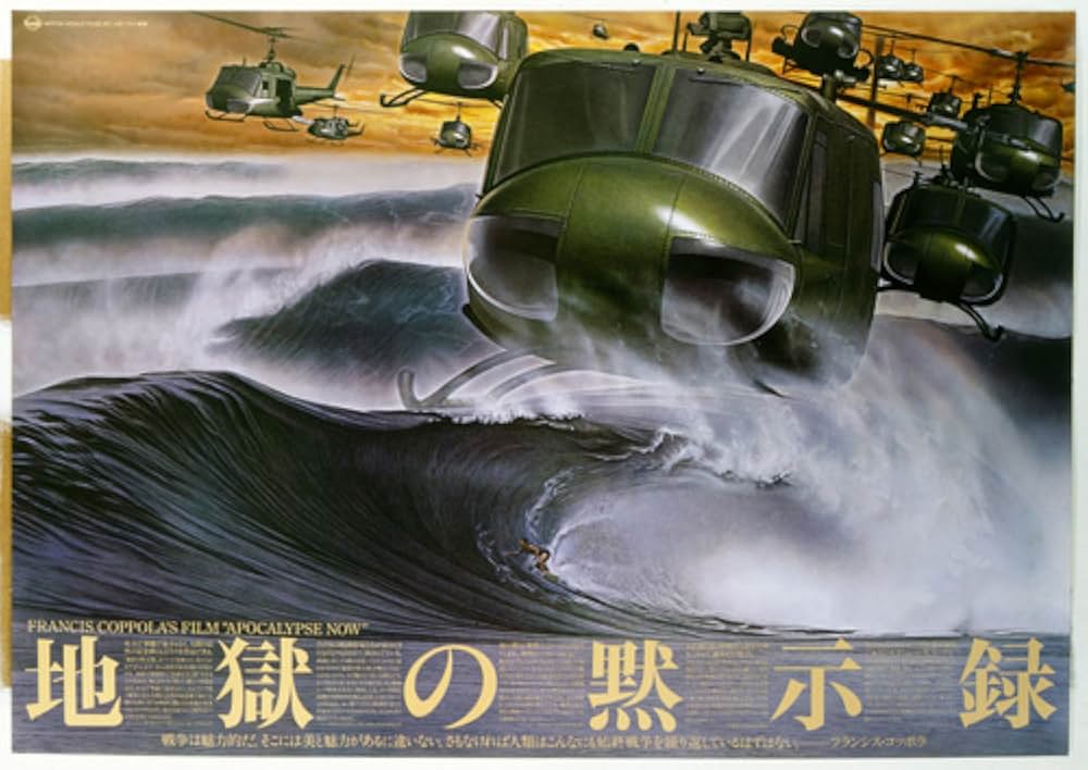 地獄の黙示録の画像