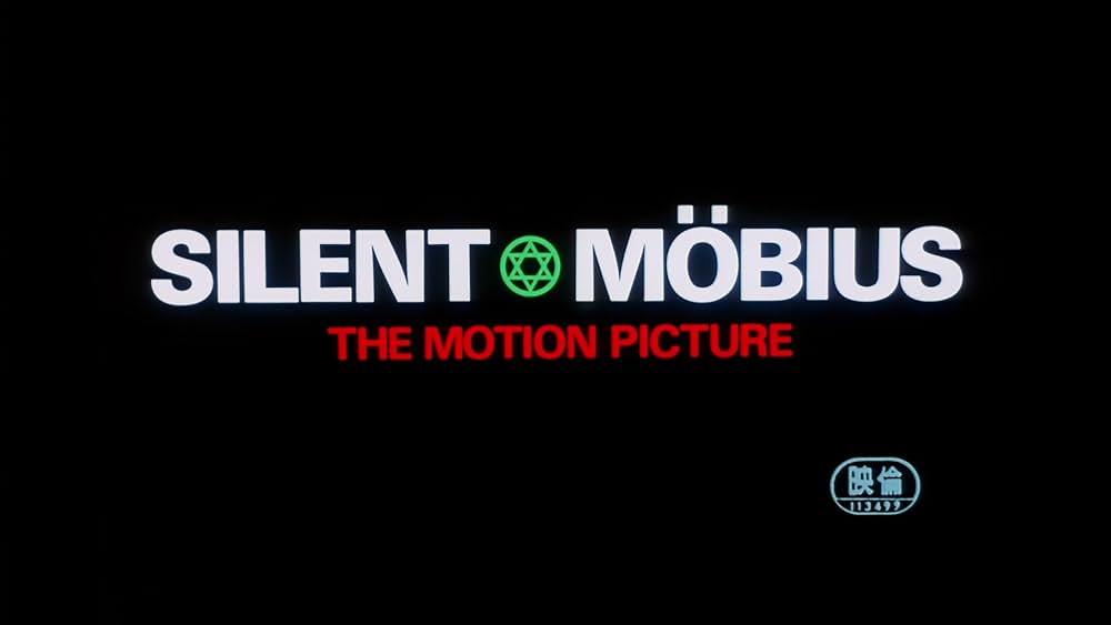 サイレントメビウスの画像