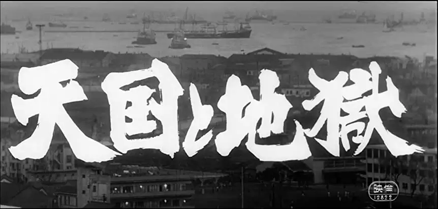 天国と地獄の画像