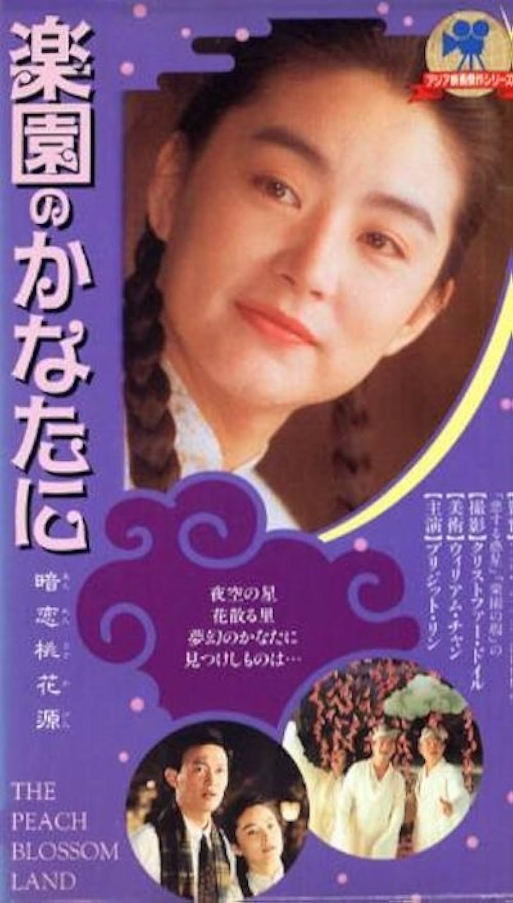 暗戀桃花源（あんれんとうかげん）の画像