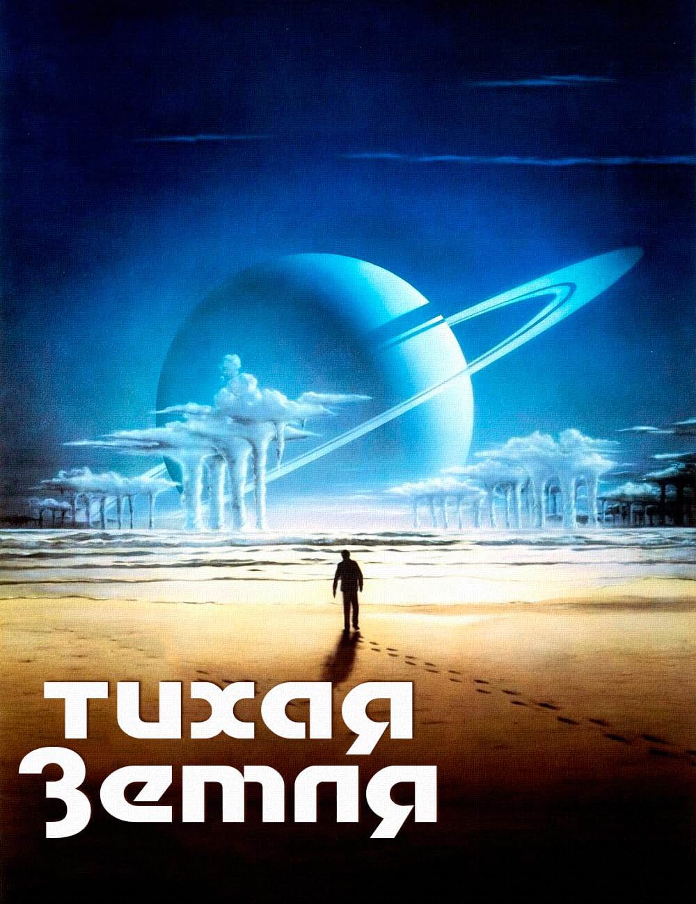 クワイエット・アースの画像