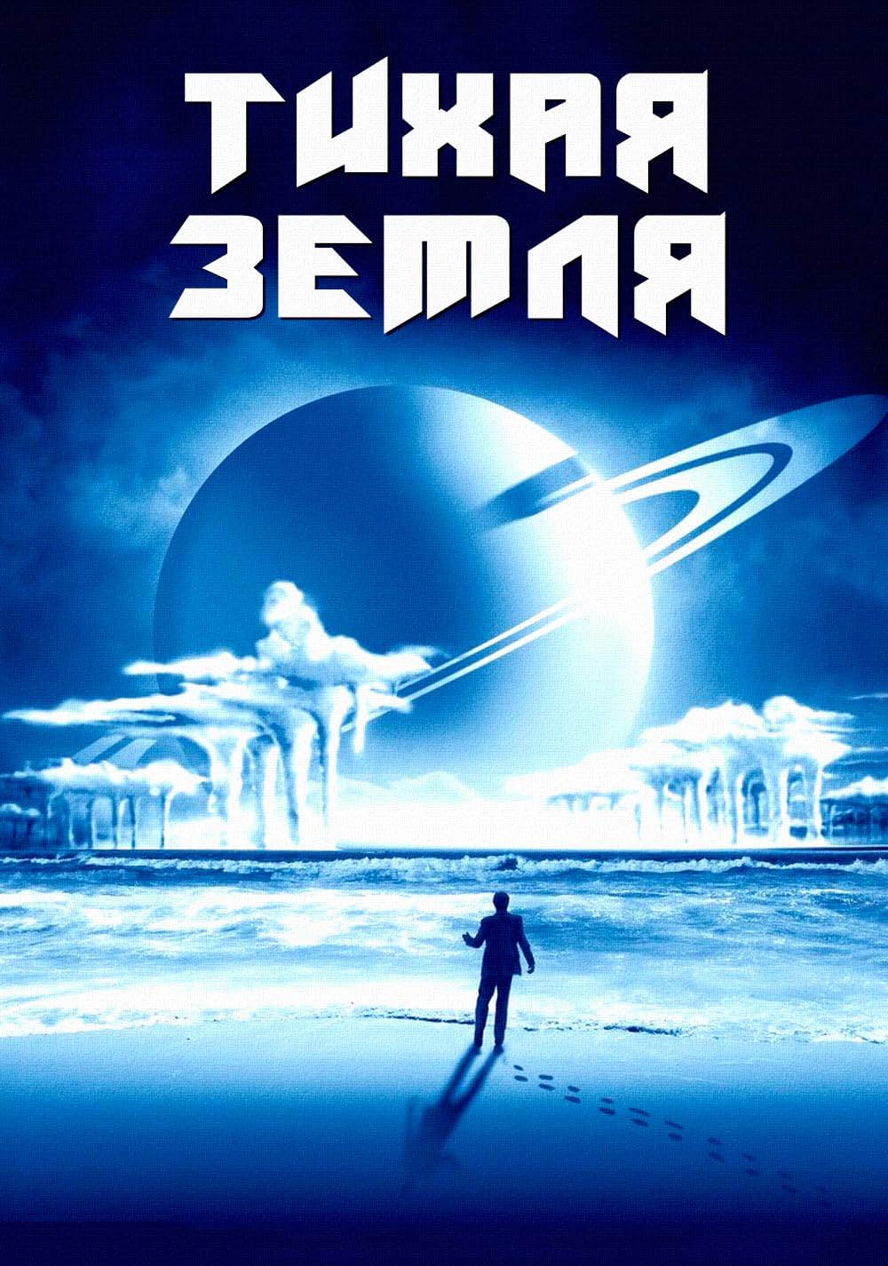 クワイエット・アースの画像