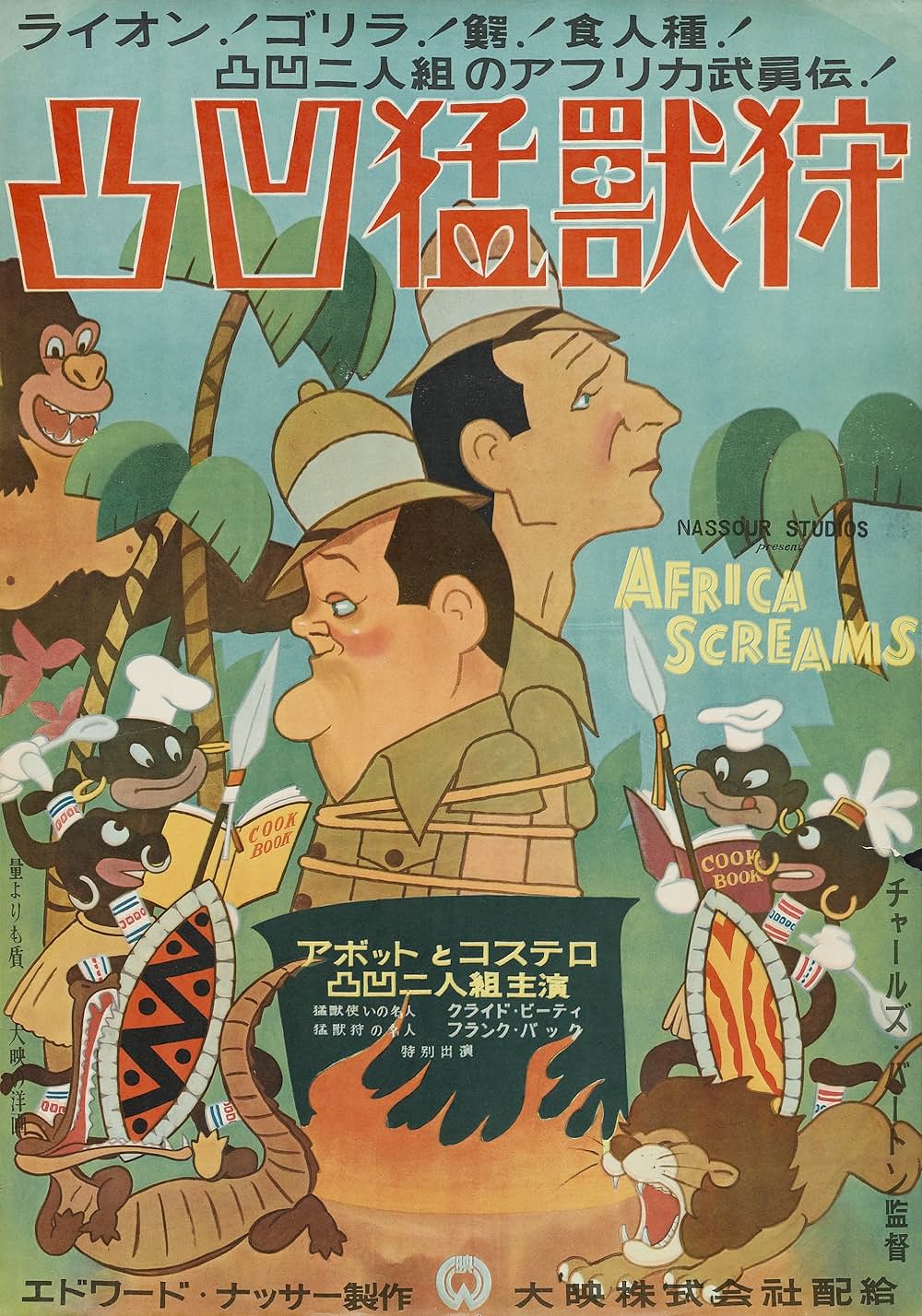 凸凹猛獣狩の画像