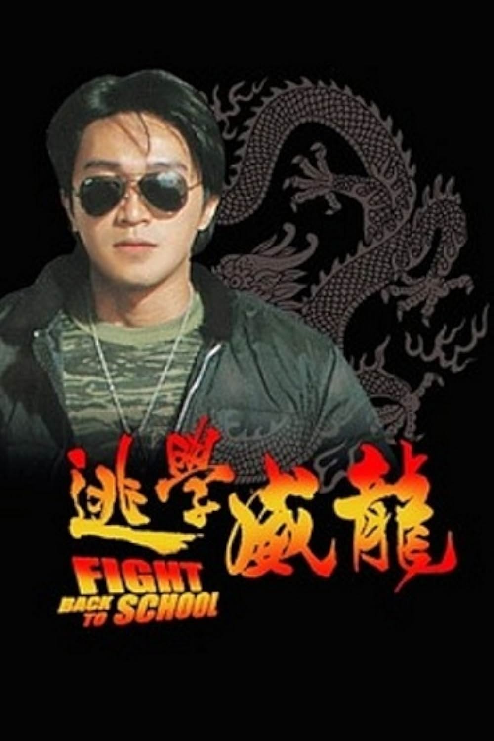 ファイト・バック・トゥ・スクールの画像