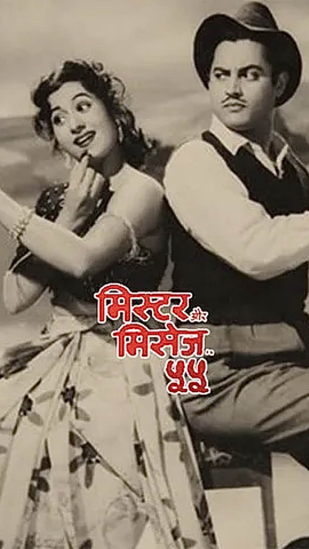 55年夫妻の画像