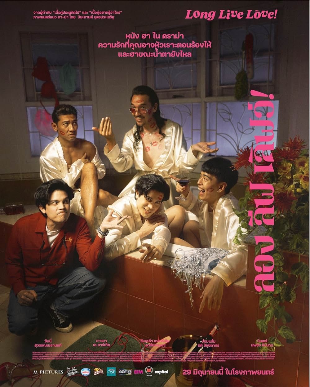 ロング・リブ・ラブ 〜愛に乾杯!〜の画像