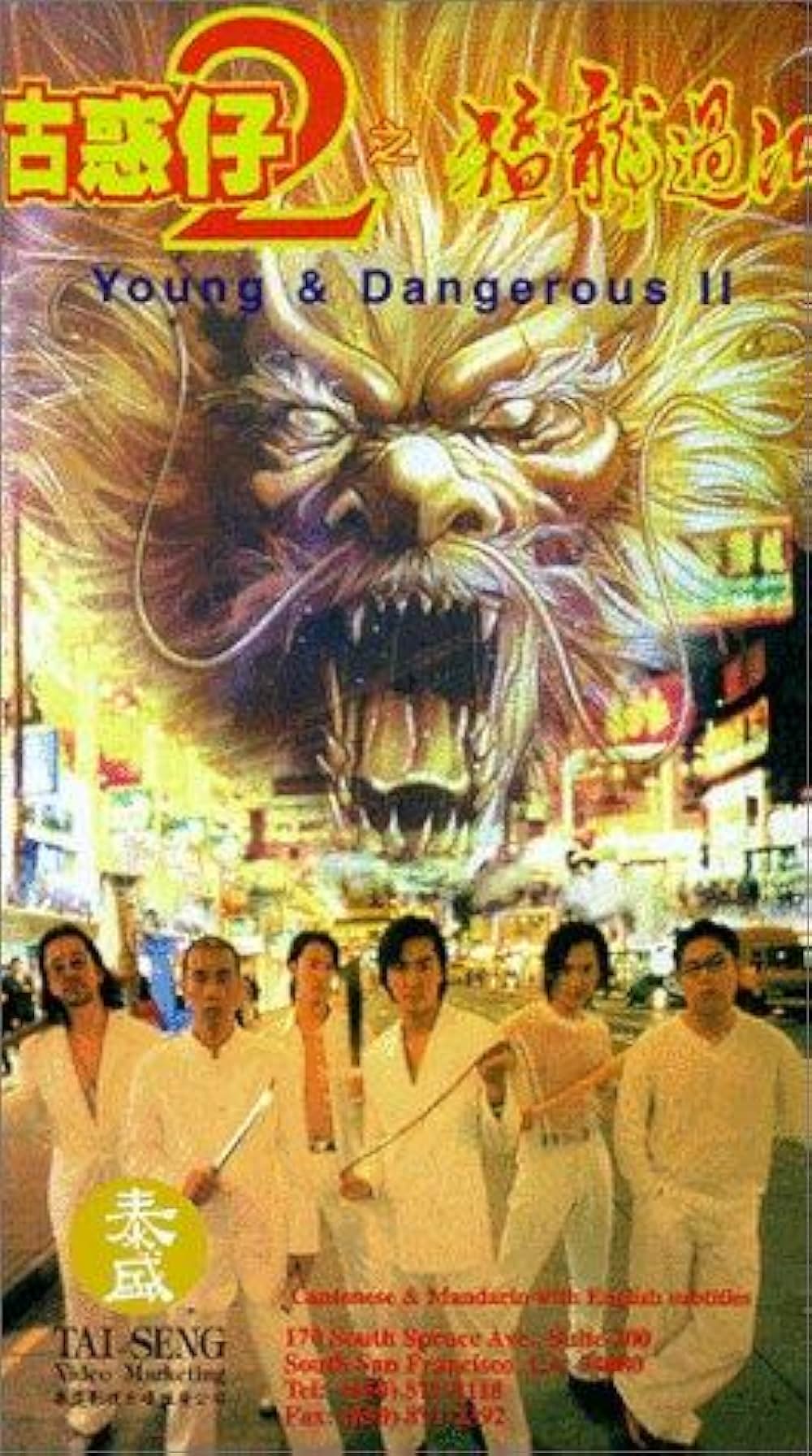 欲望の街・古惑仔 II／台湾立志伝の画像