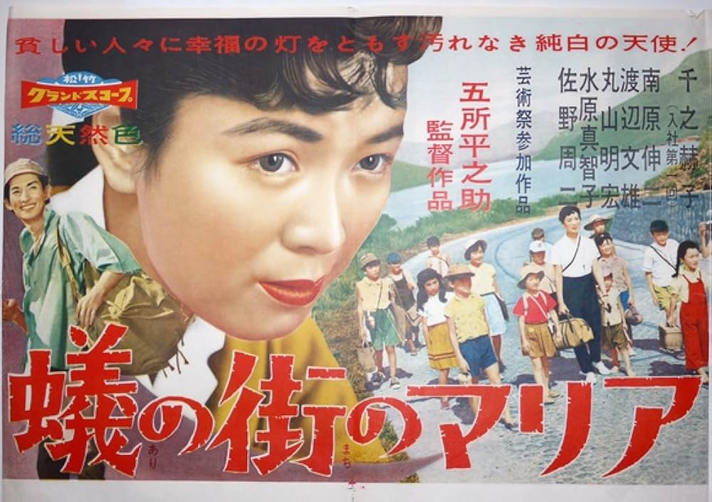 蟻の街のマリアの画像