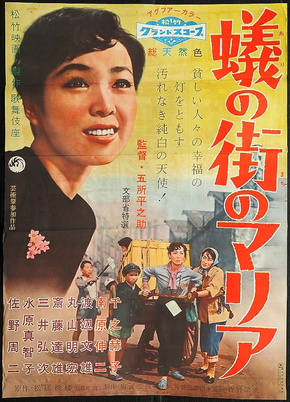 蟻の街のマリアの画像