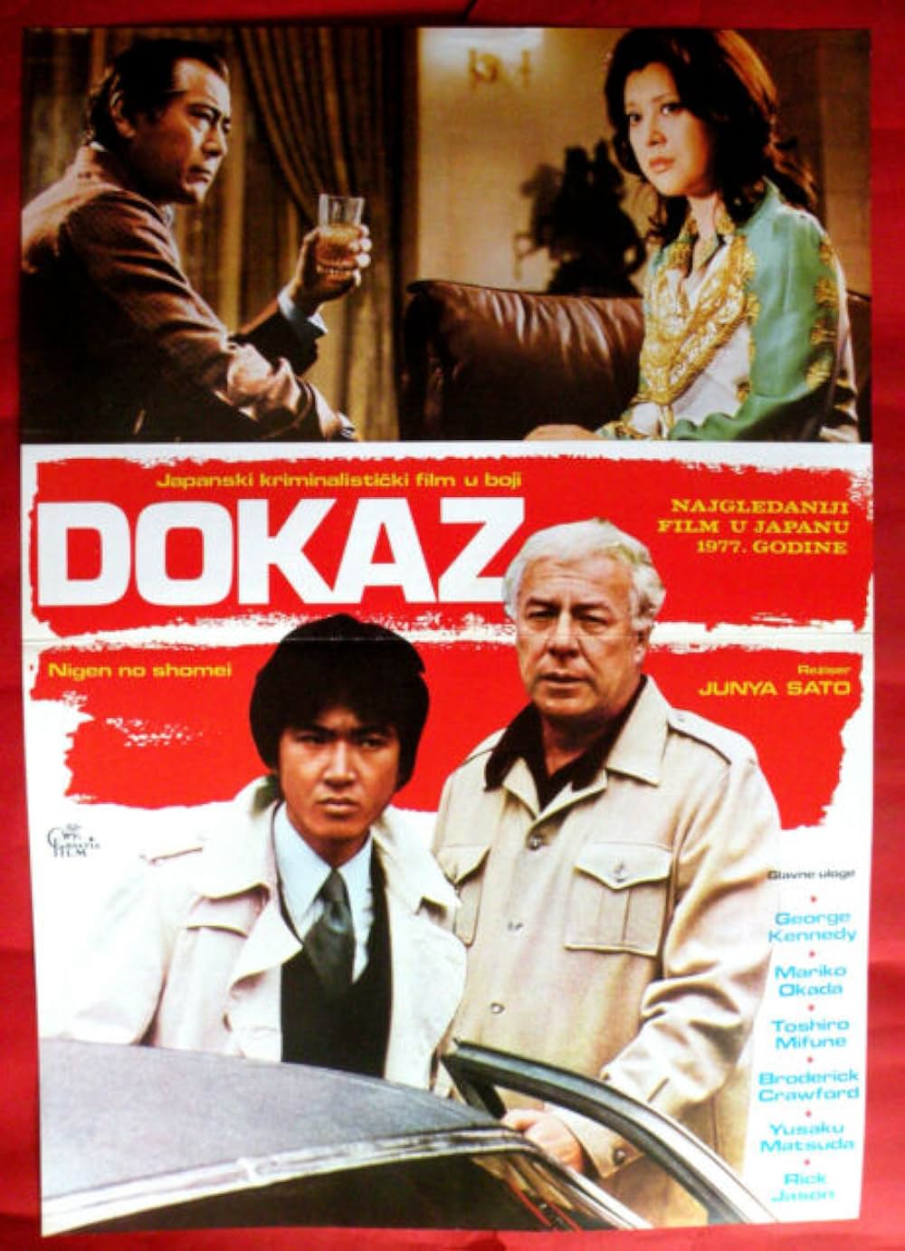 「人間の証明」の画像