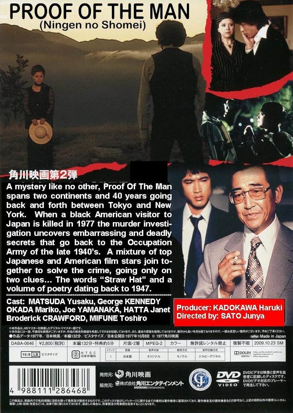 「人間の証明」の画像