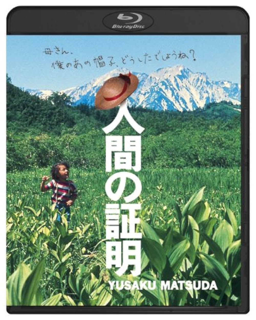「人間の証明」の画像