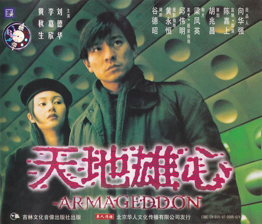 アルマゲドンの画像