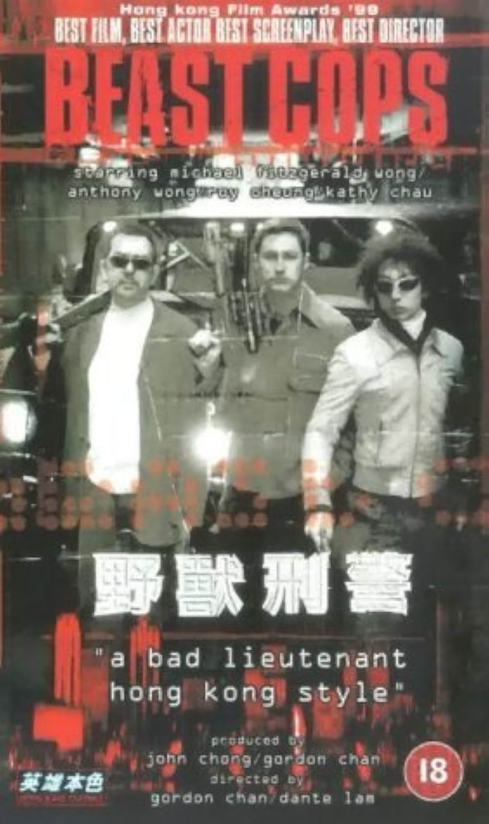 BEAST COPS 野獣刑警の画像