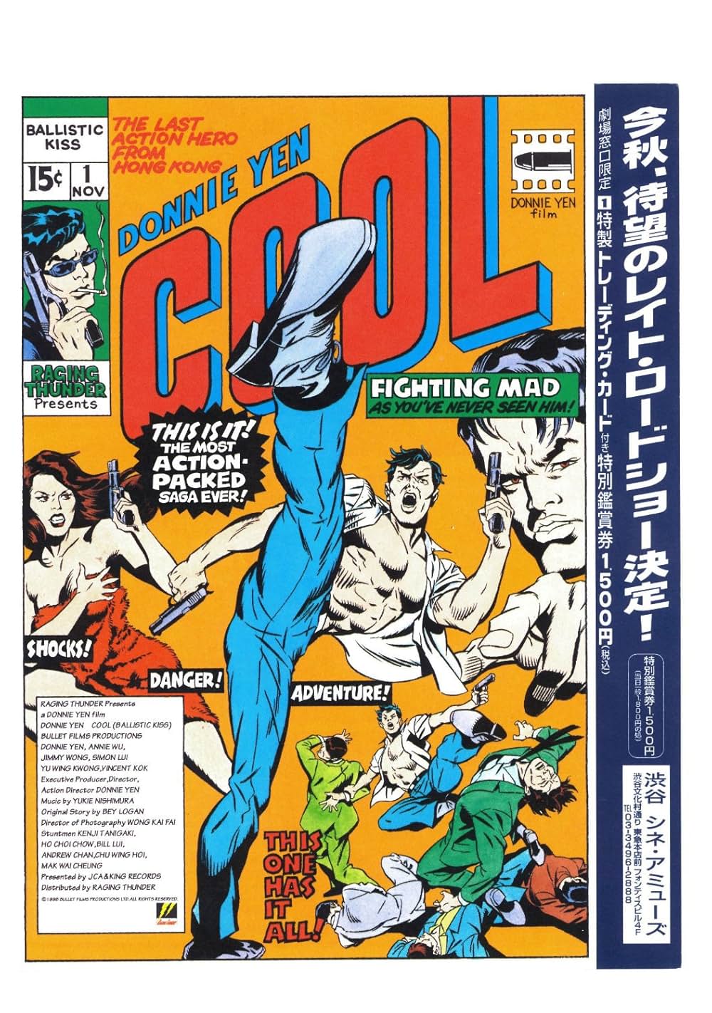 ドニー・イェン／COOLの画像