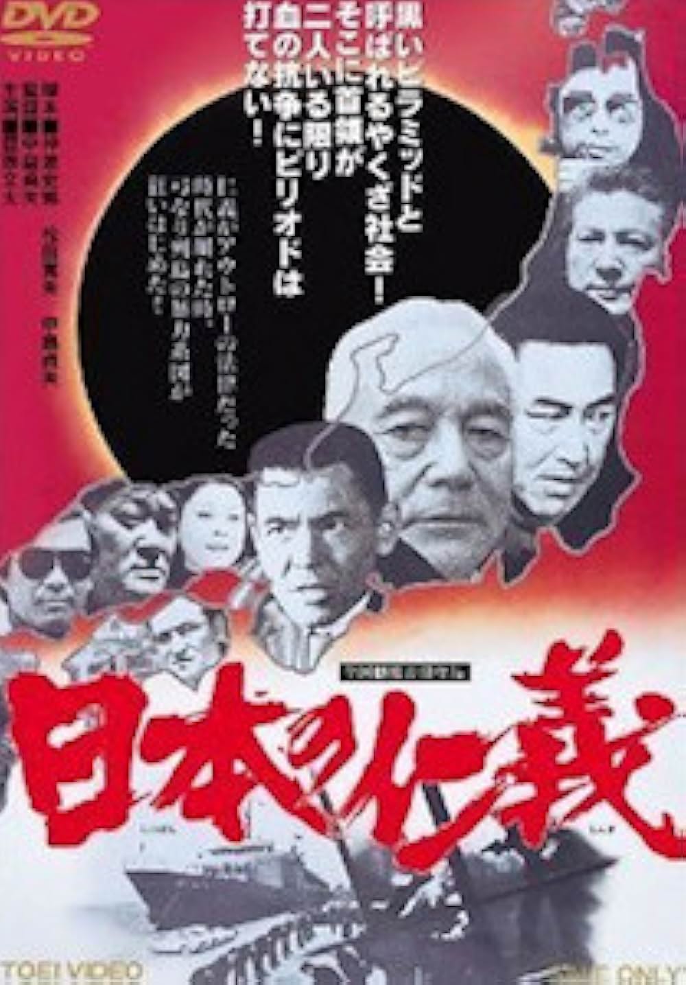 「日本の仁義」の画像