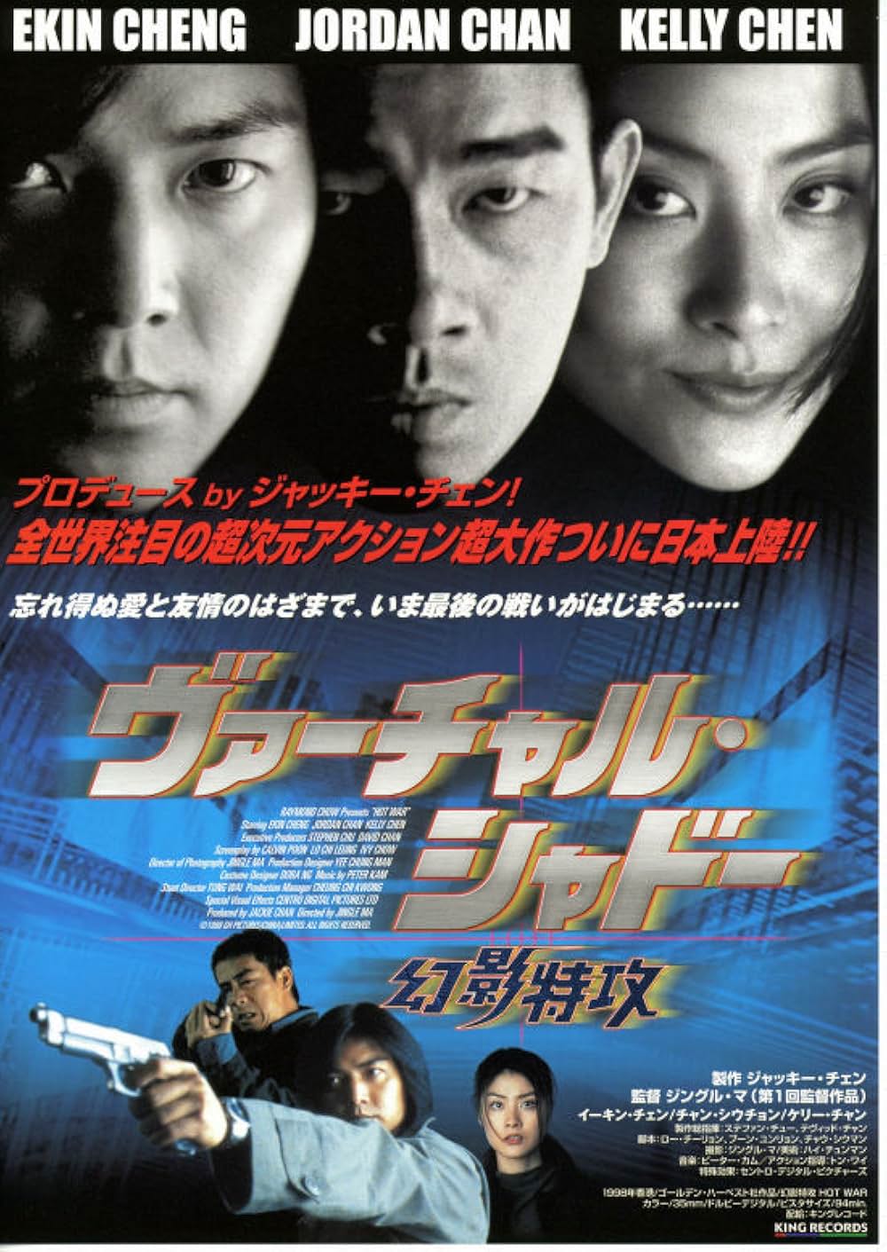 ヴァーチャル・シャドー／幻影特攻の画像