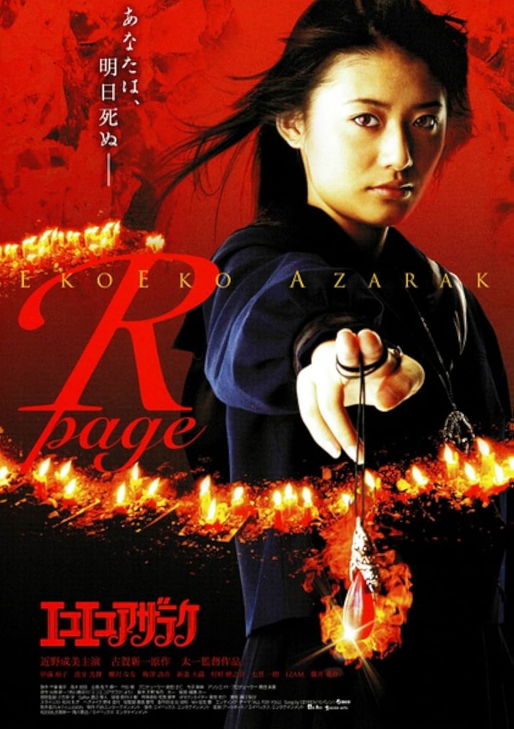 エコエコアザラク R-pageの写真
