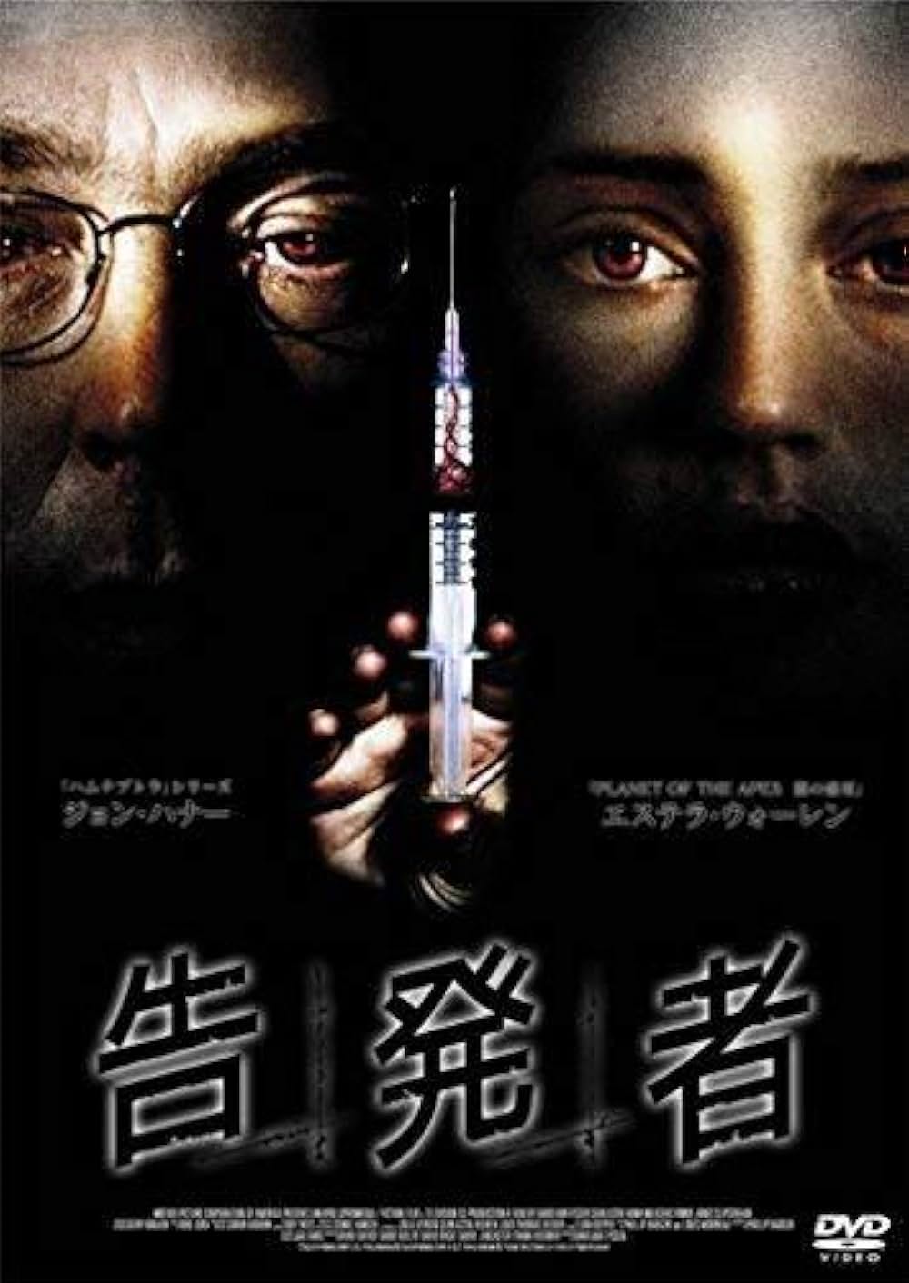 「告発者」の画像