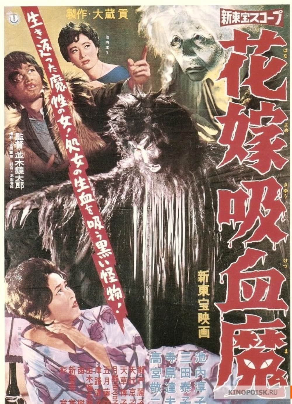 花嫁吸血魔の写真