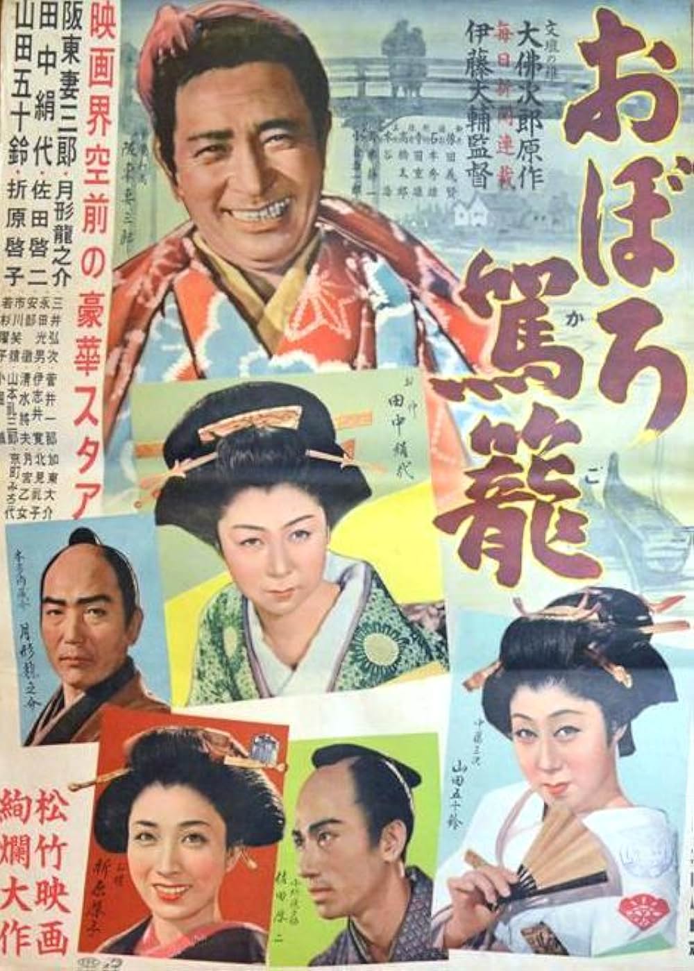 おぼろ駕籠の写真