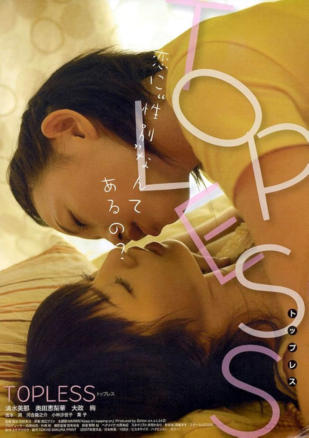 TOPLESSの写真