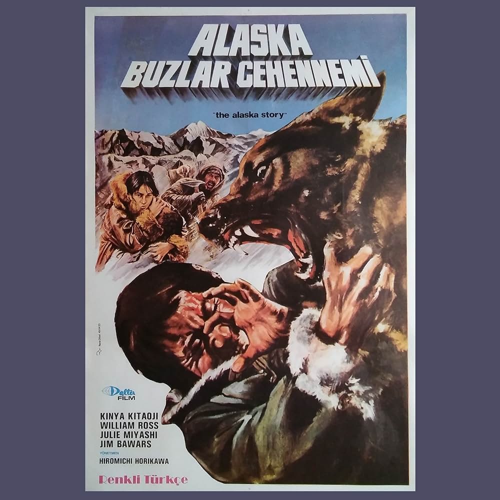 アラスカ物語の写真