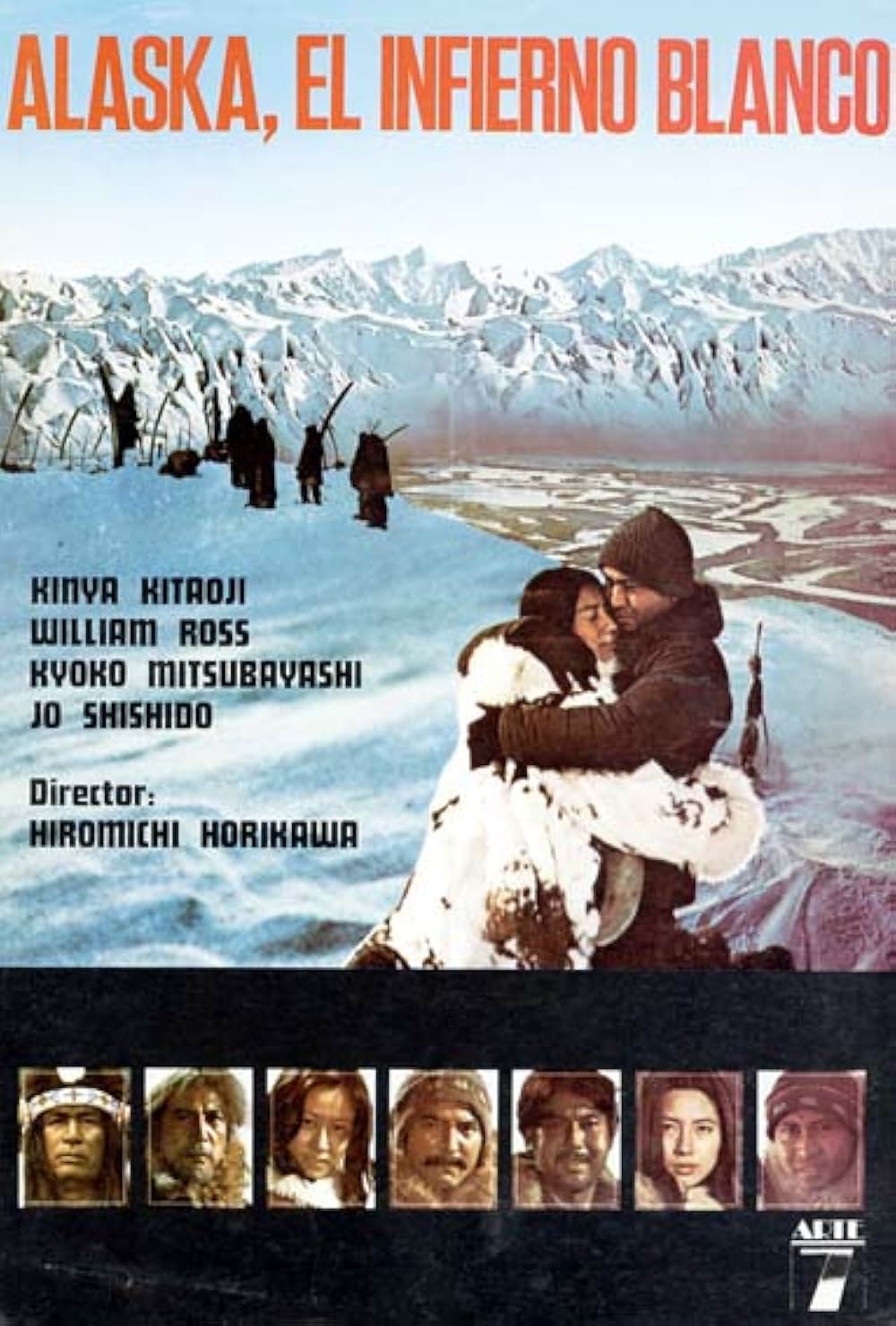 「アラスカ物語」の画像