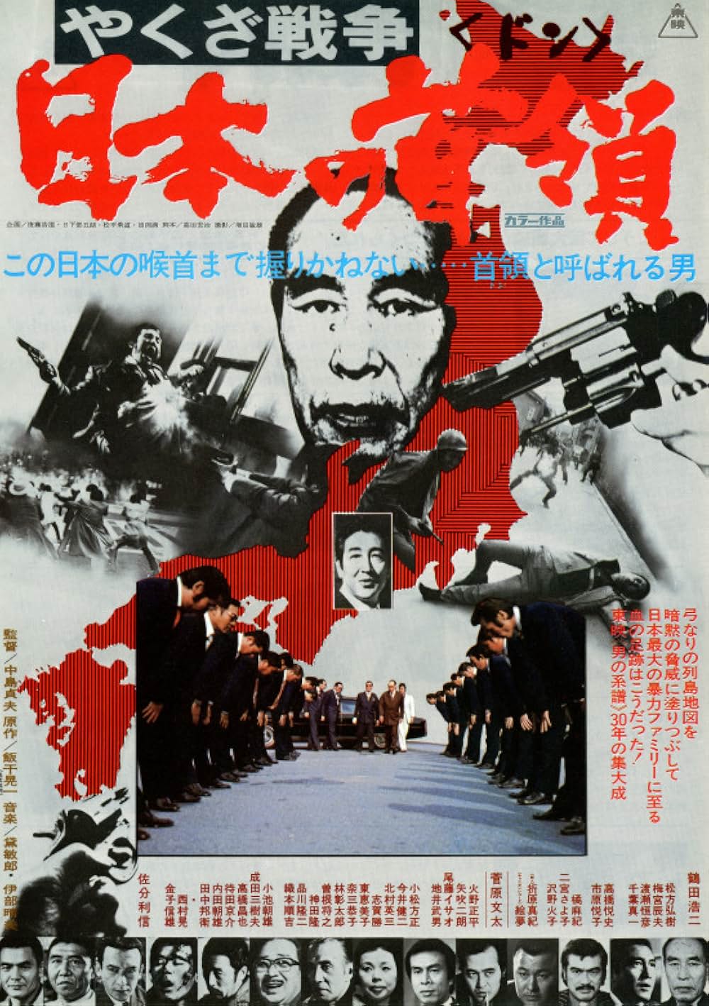 「やくざ戦争 日本の首領（ドン）」の画像