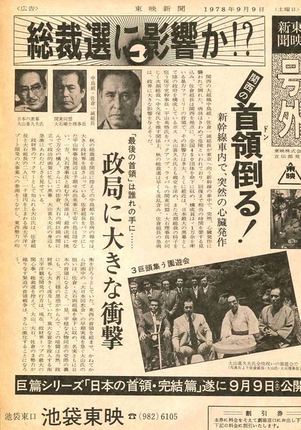 日本の首領 野望篇の画像