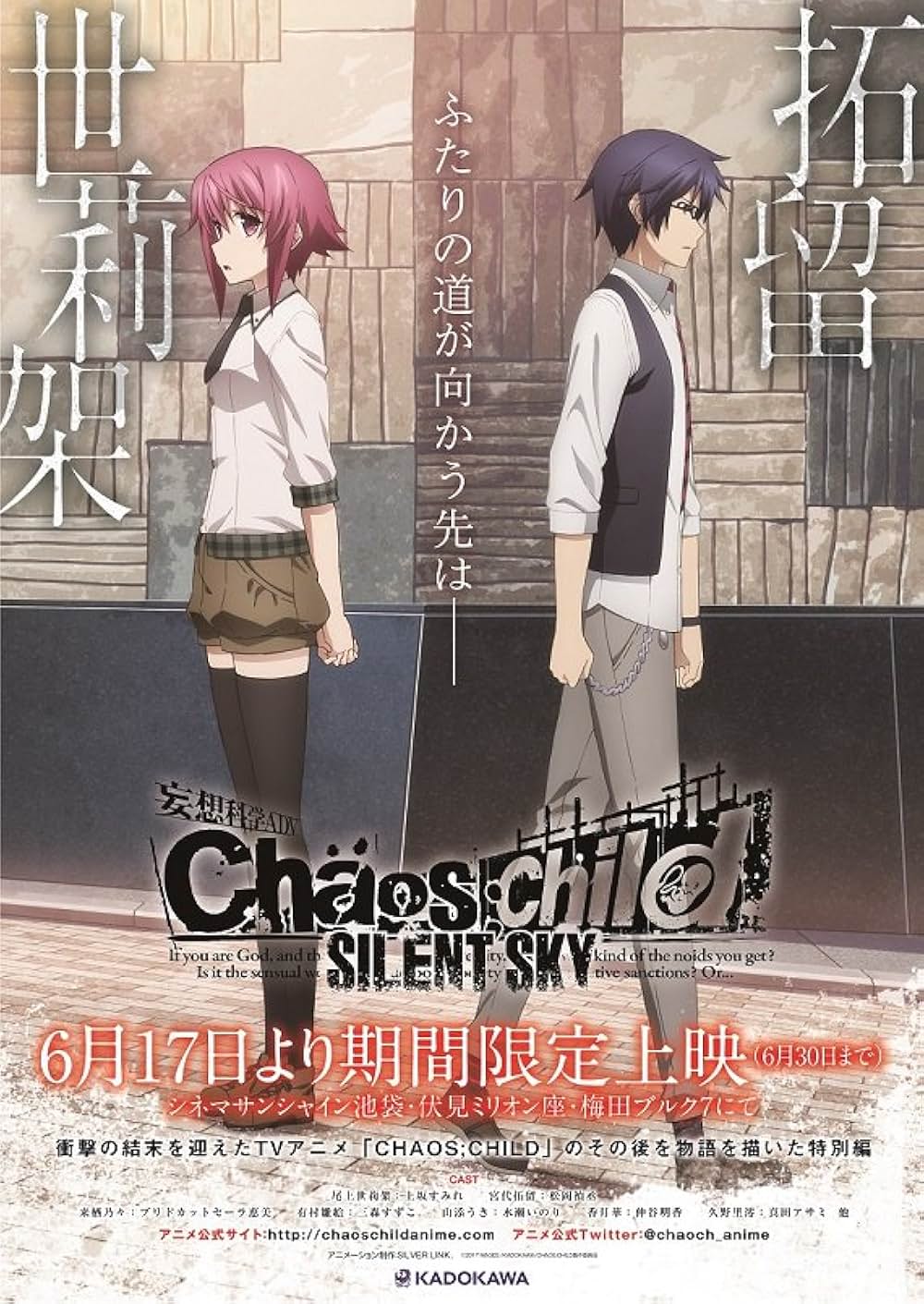 CHAOS;CHILD SILENT SKYの写真