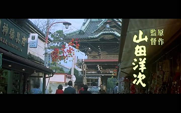 男はつらいよ 寅次郎頑張れ！の画像