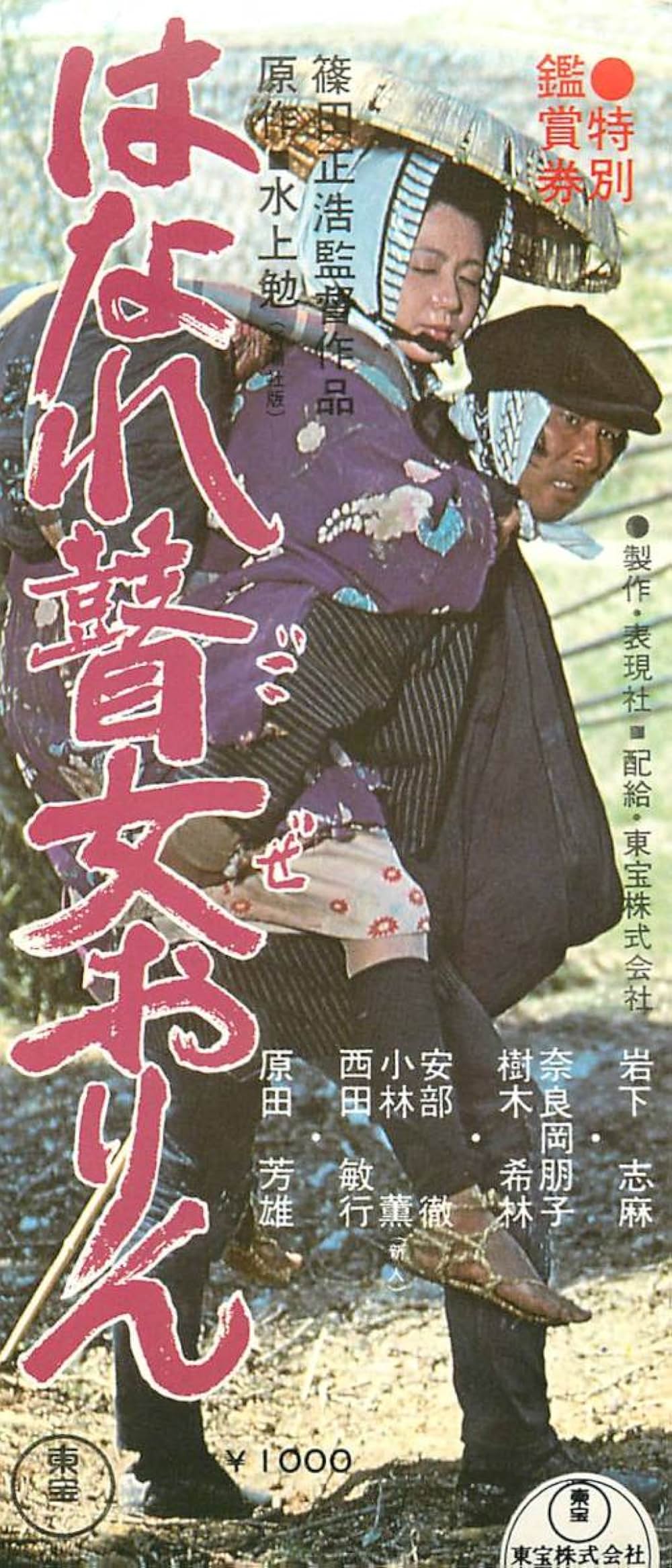 はなれ瞽女おりんの画像