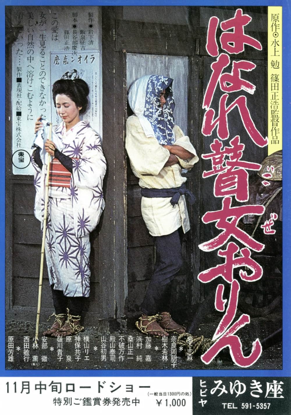 「はなれ瞽女おりん」の画像