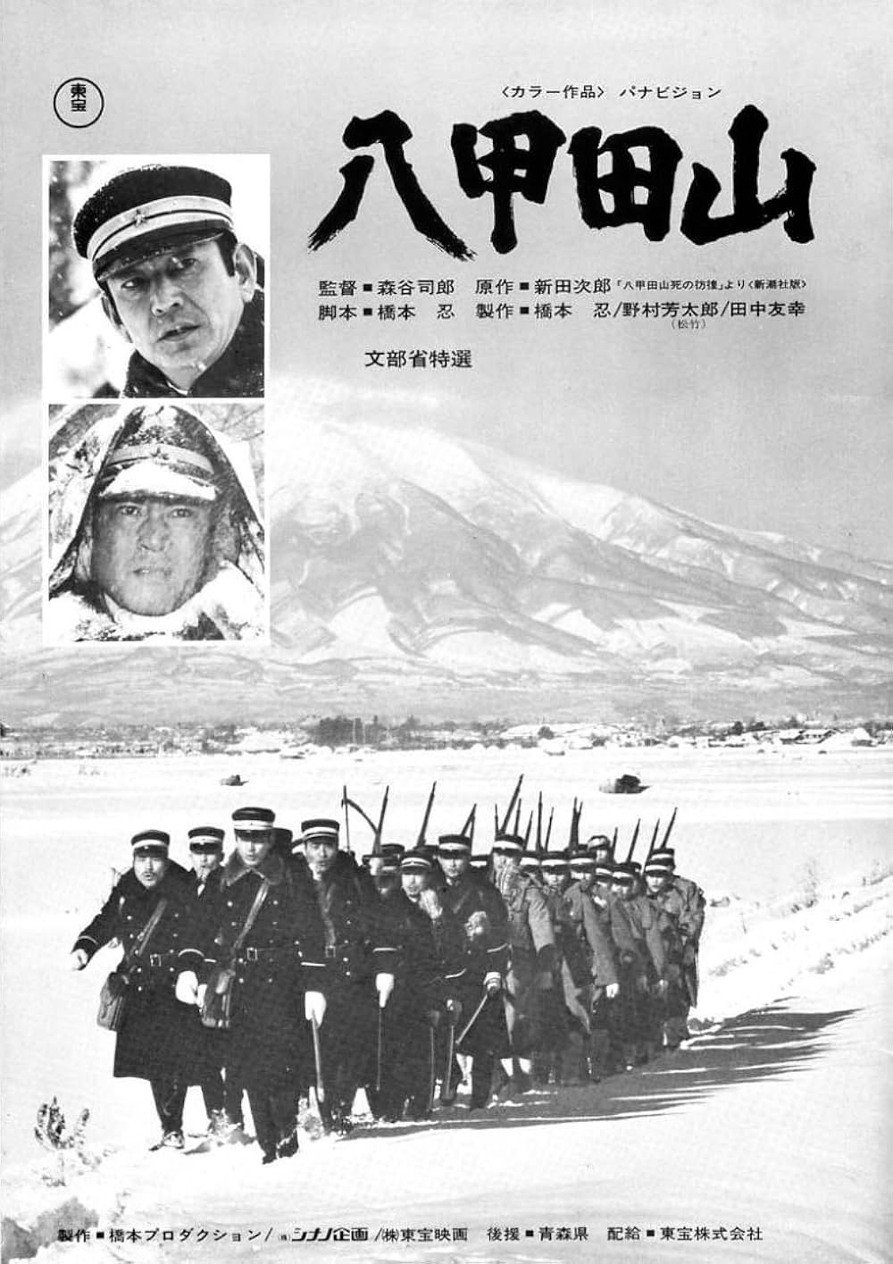 八甲田山の画像