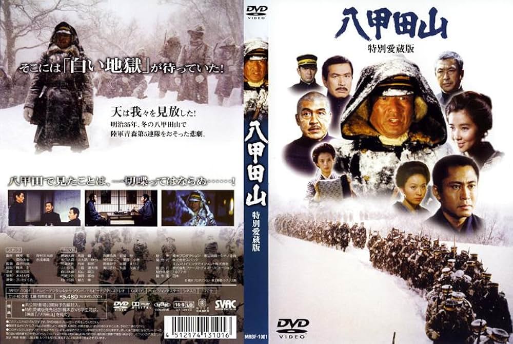 「八甲田山」の画像