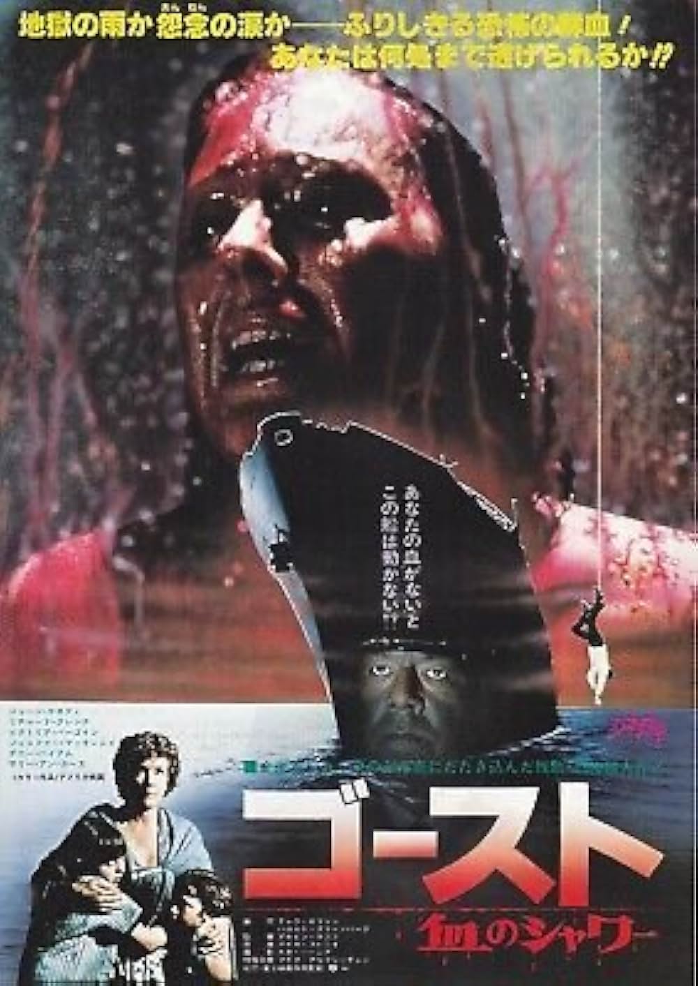 ゴースト／血のシャワーの画像