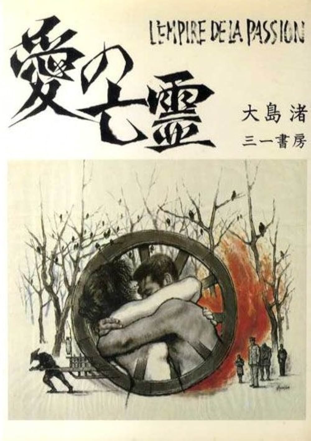 愛の亡霊の画像