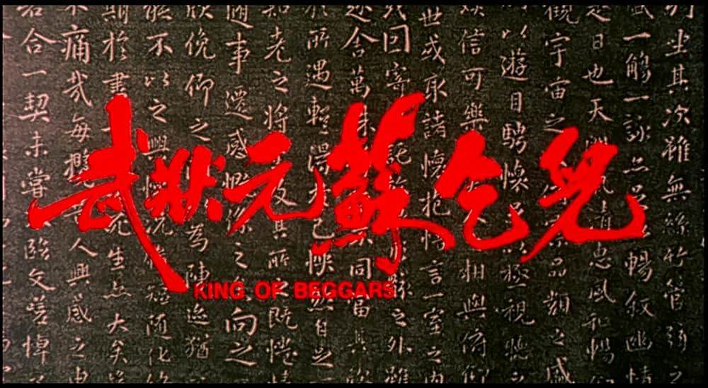 チャウ・シンチーの キング・オブ・カンフーの画像